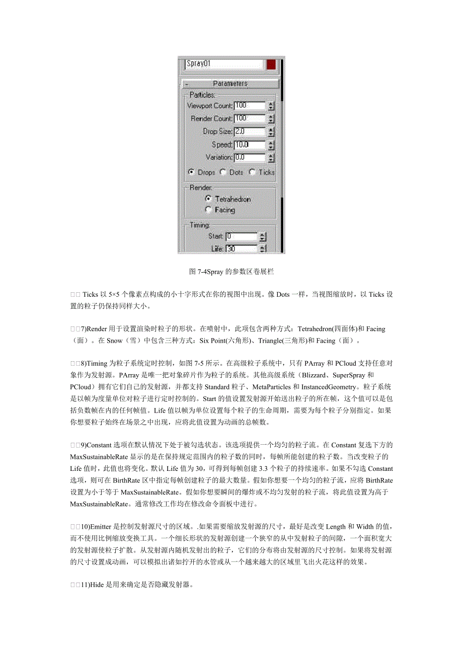 第7章粒子系统.doc_第4页