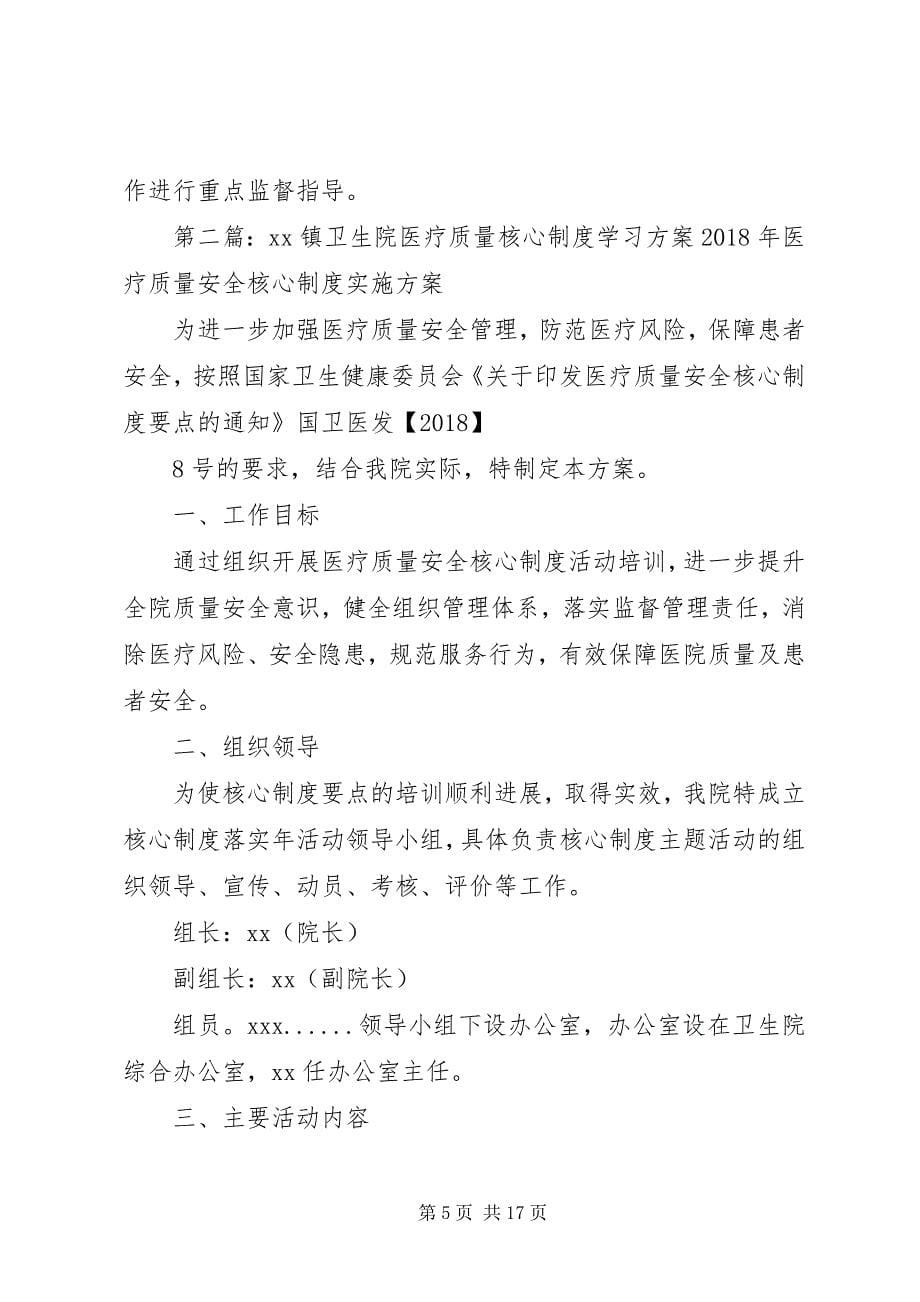 2023年镇卫生院医疗质量核心计划.docx_第5页