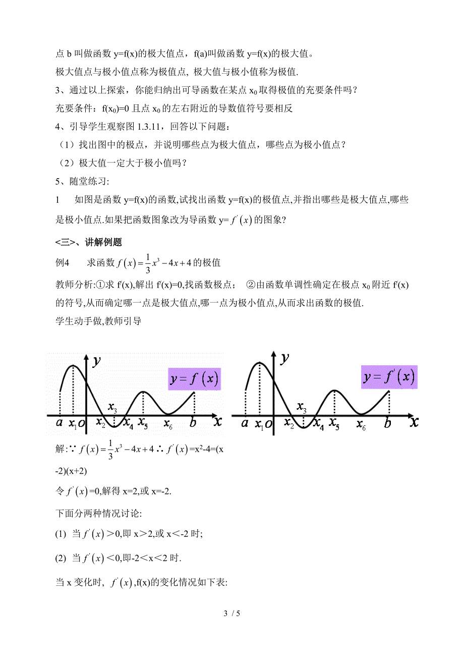 参考函数的极值与导数教学设计_第3页