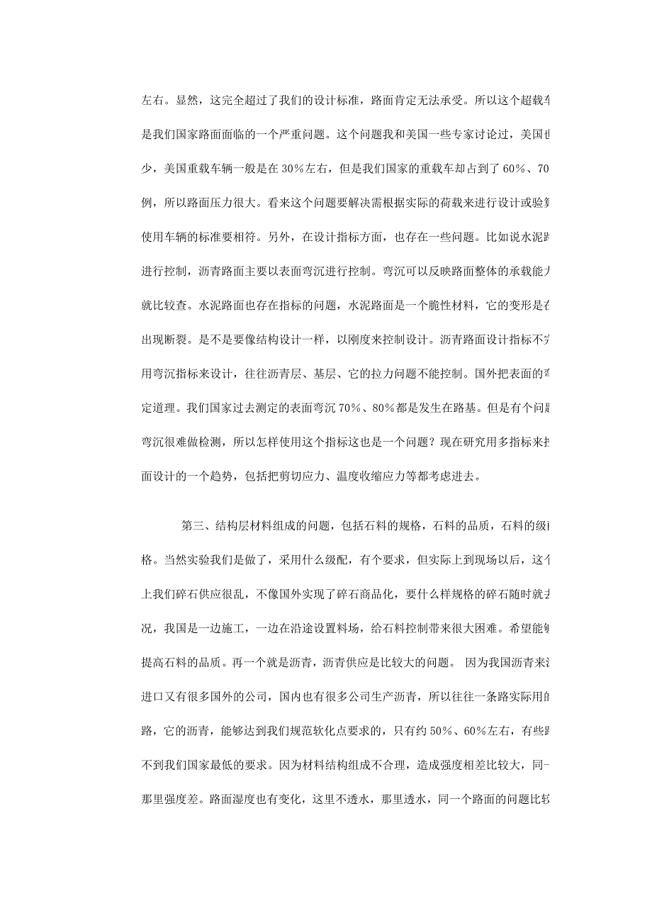 我国沥青路面结构设计分析.doc_第3页