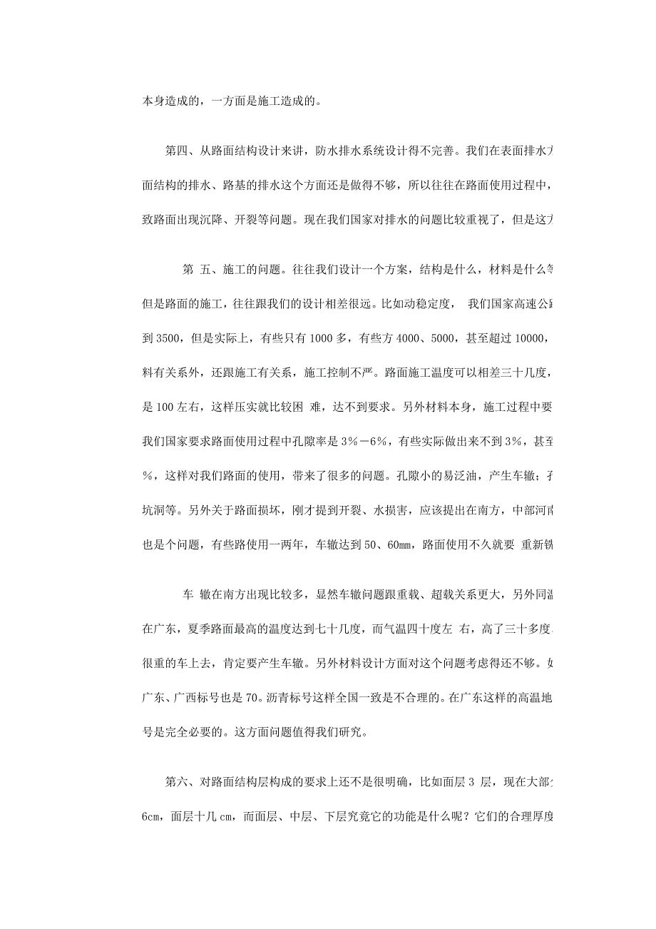 我国沥青路面结构设计分析.doc_第4页