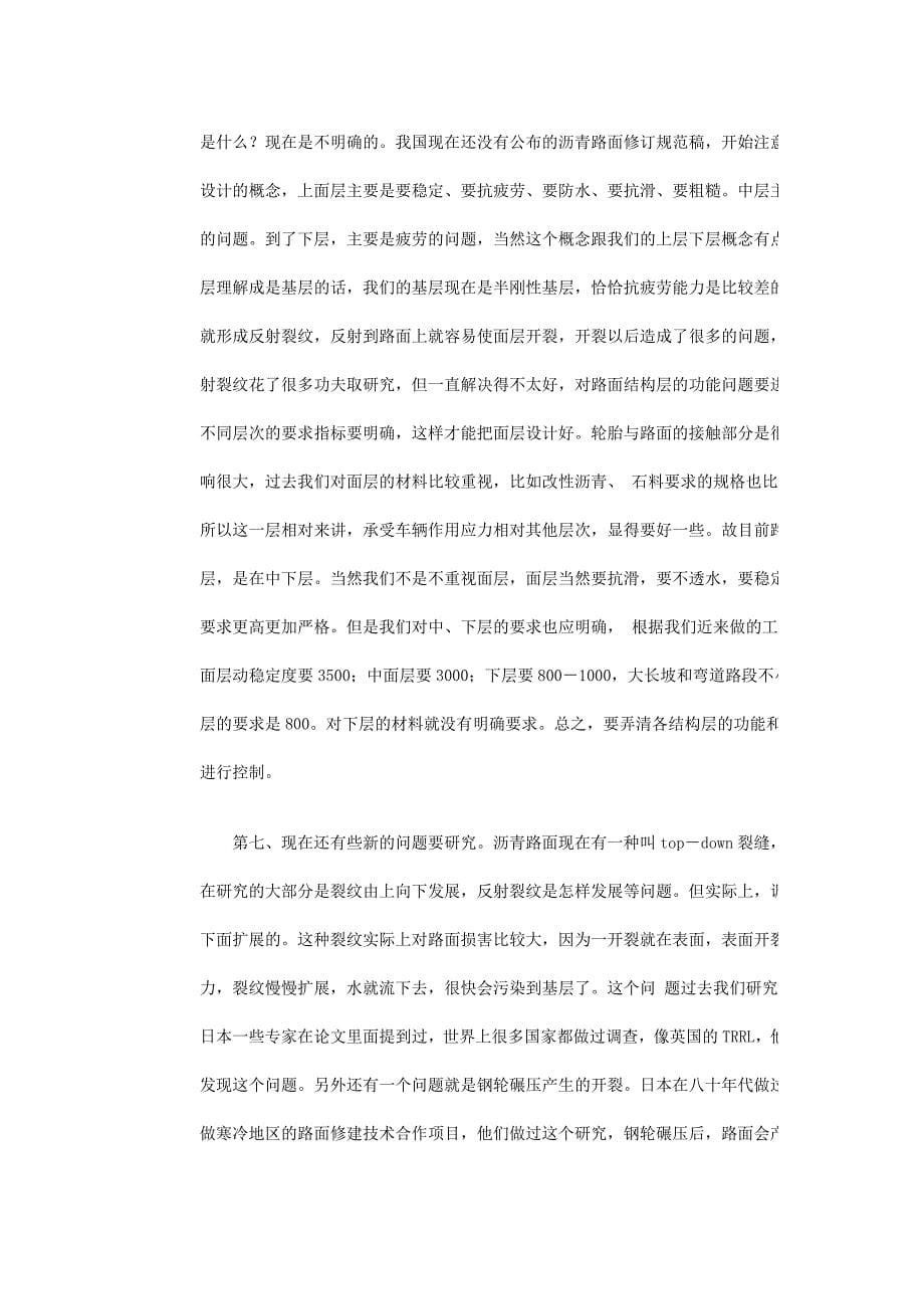 我国沥青路面结构设计分析.doc_第5页