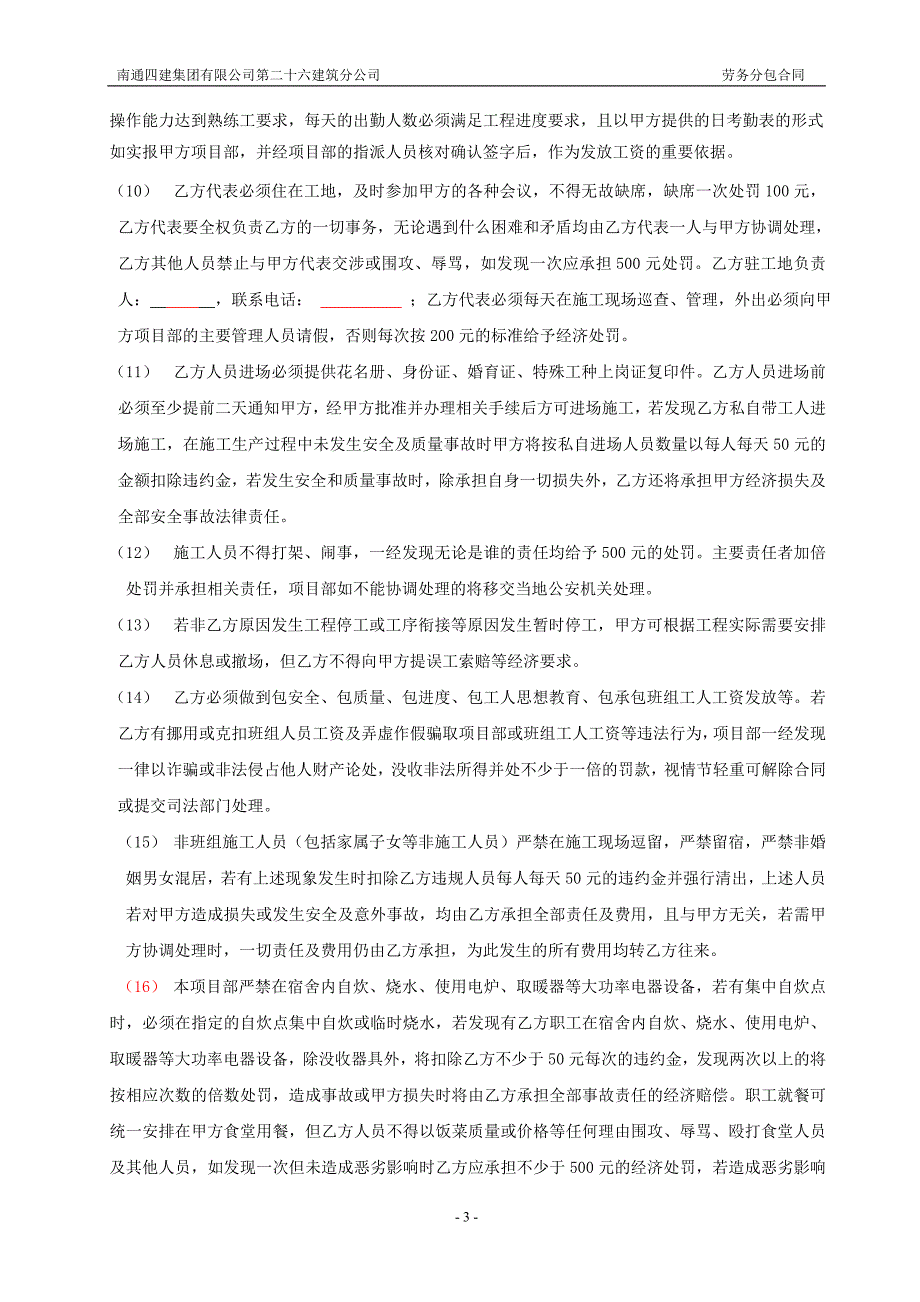 精品资料2022年收藏木工劳务合同范本_第4页