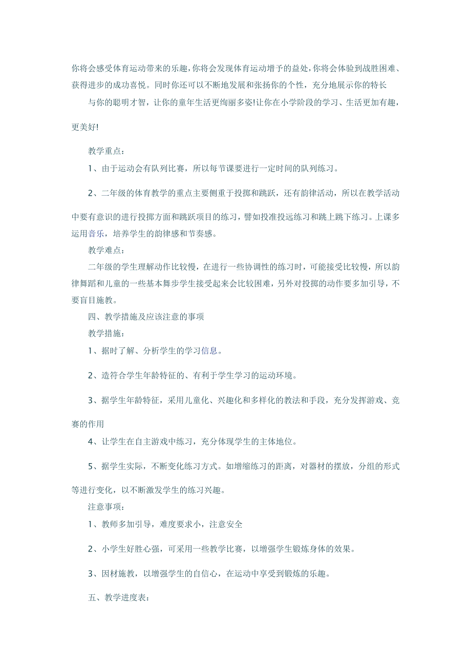 二年级体育学科上册教学计划_第2页