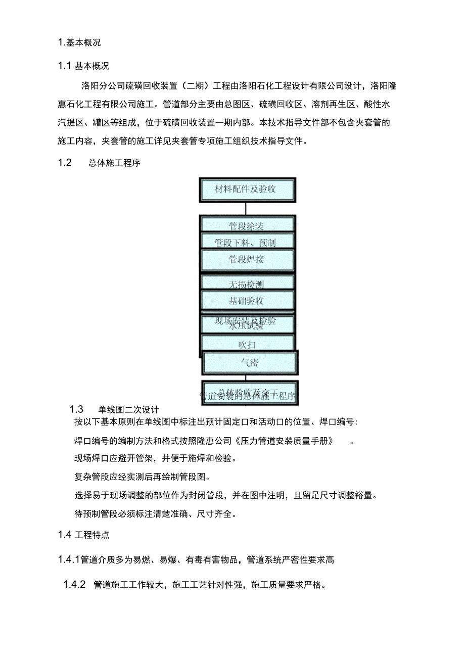 硫磺二期工艺管道安装专项方案_第2页