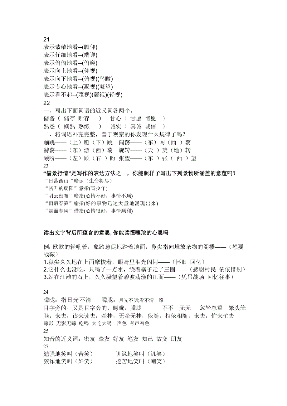 六年级上册词语手册21到27课答案_第1页