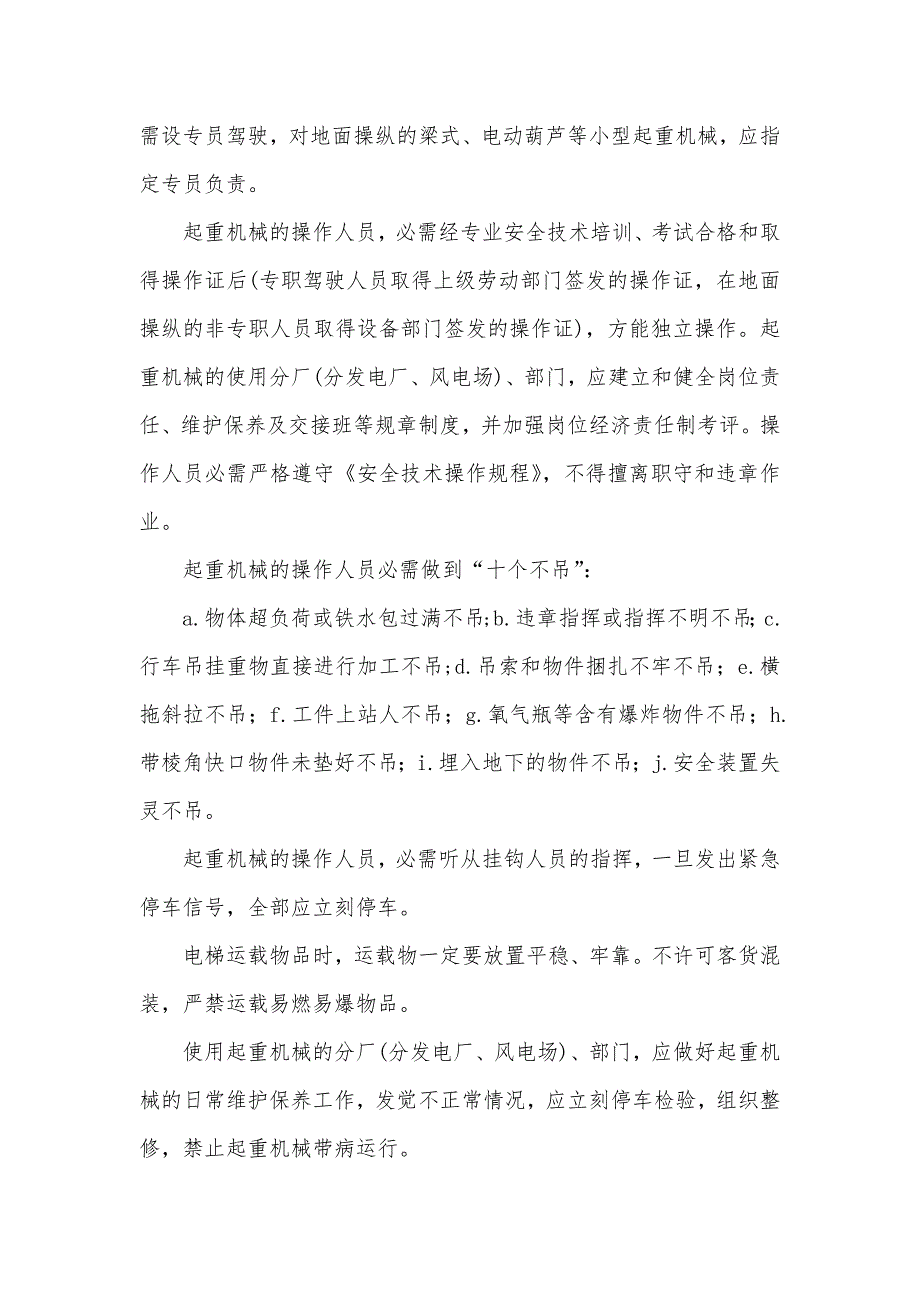 发电厂、风电场特种设备(器具)安全管理制度_第4页