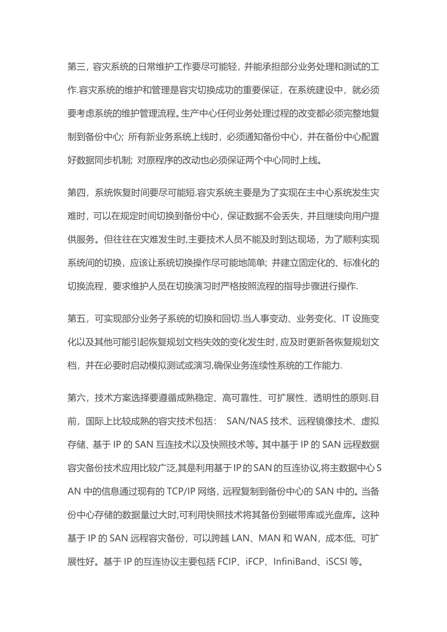 数据中心解决方案之灾备方案设计_第2页