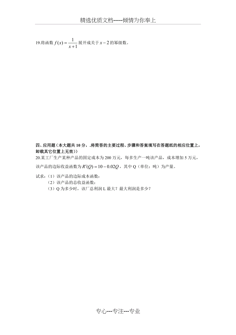 2012河北专接本数二真题及答案未校对版_第4页