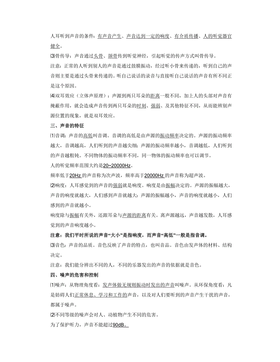 物理基础知识梳理精品教育_第5页