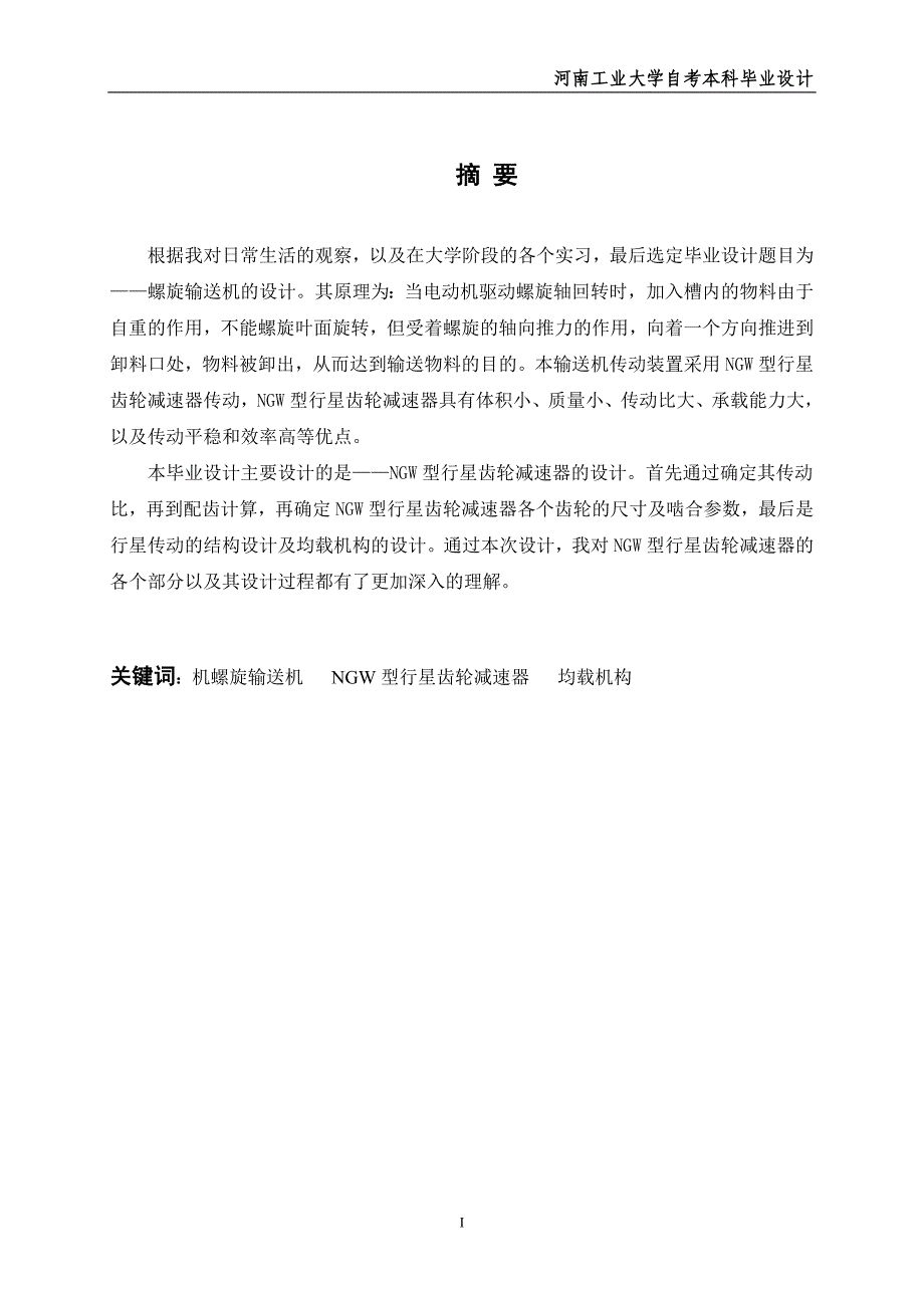 螺旋输送机毕业论文_第2页