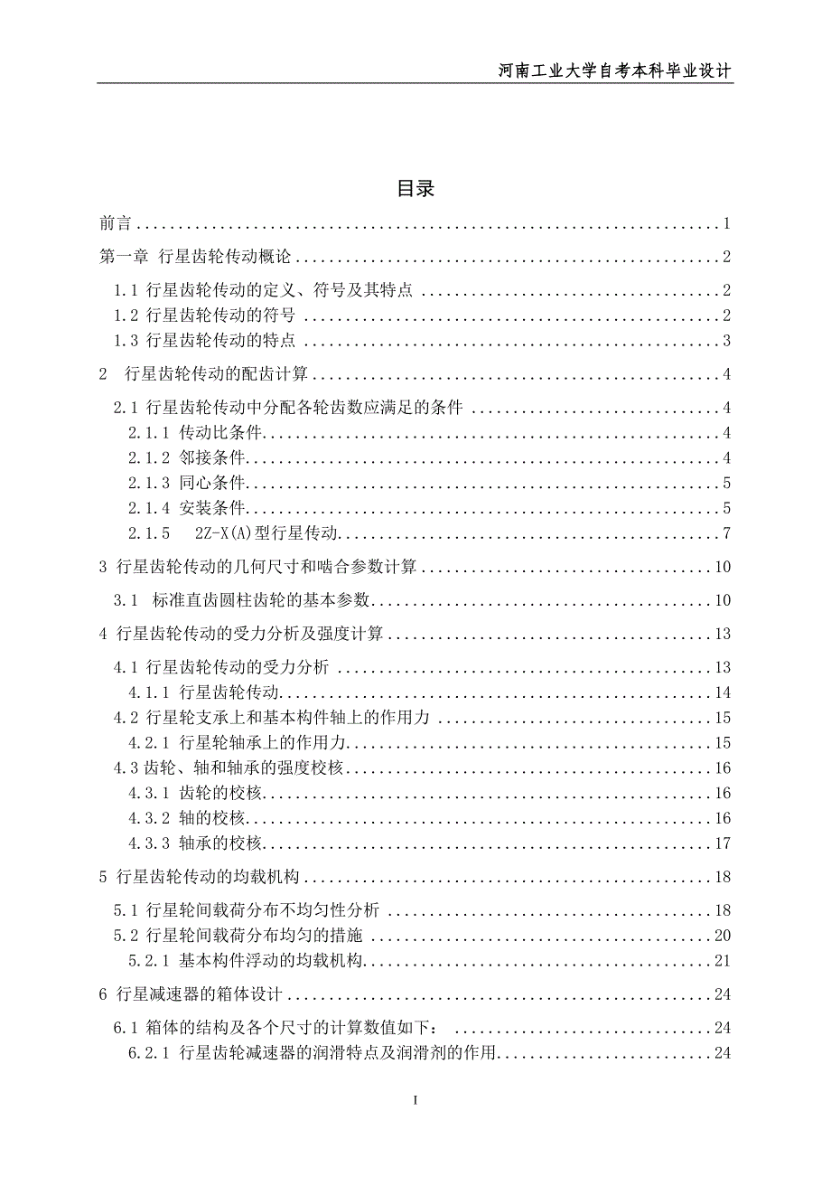 螺旋输送机毕业论文_第4页