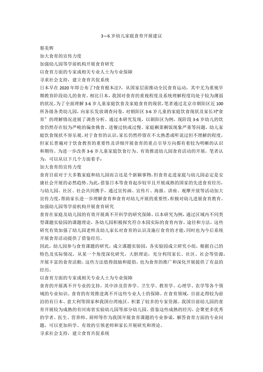 3—6岁幼儿家庭食育开展建议_第1页