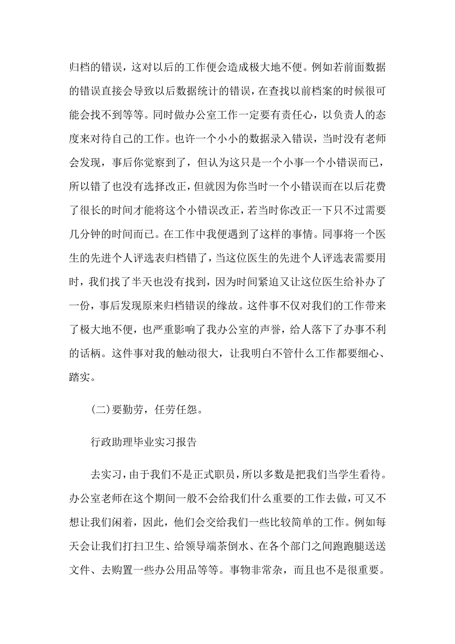 2023年有关行政类实习报告8篇_第3页