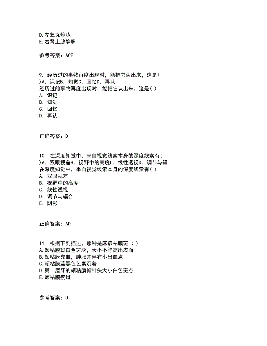 吉林大学22春《人体解剖学》与吉林大学22春《组织胚胎学》在线作业三及答案参考37_第3页