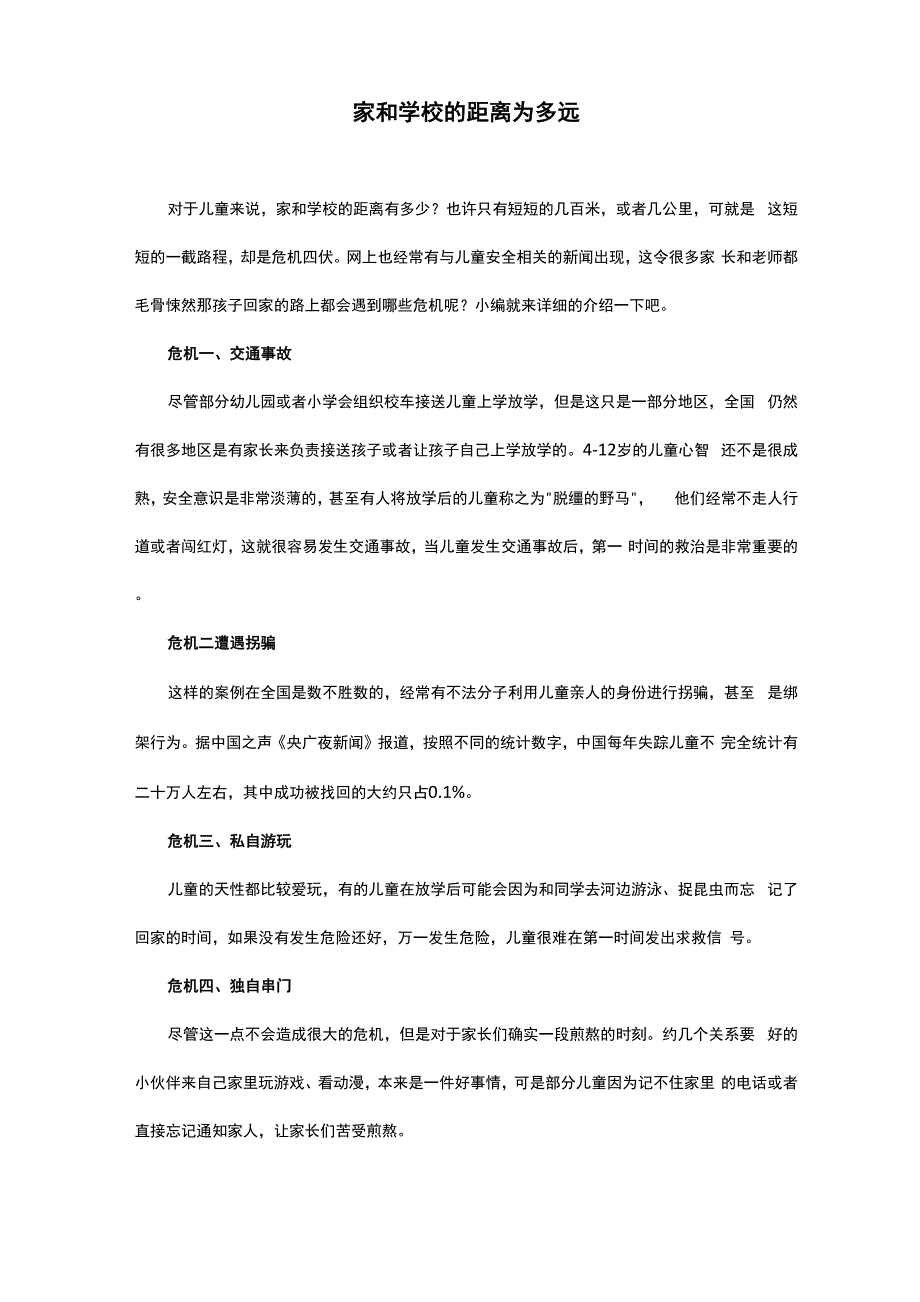 家和学校的距离为多远_第1页