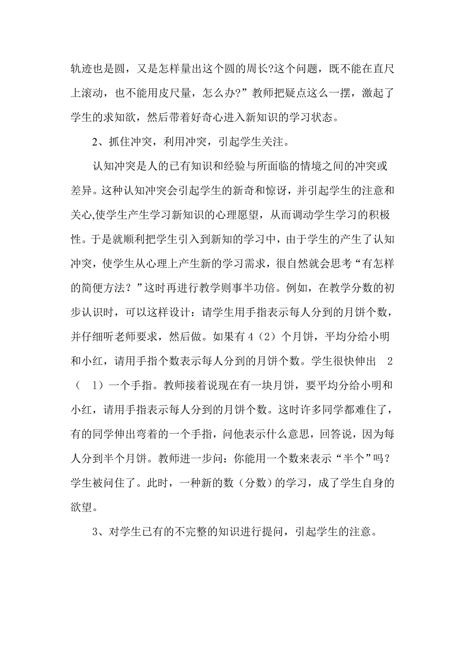 谈小学数学 教学中学生学习动机的激发_第4页