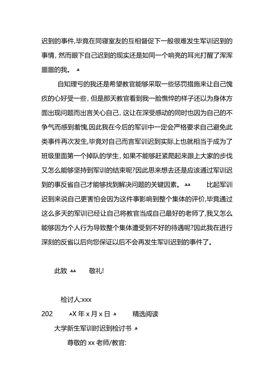 大学新生军训迟到检讨书_第2页