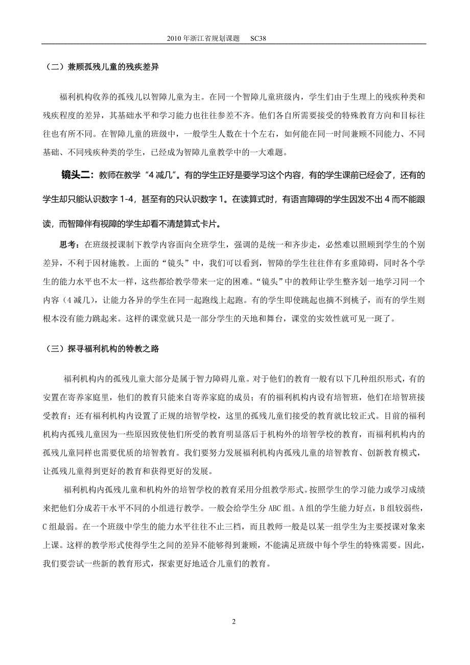 福利机构内孤残儿童个别化教育计划的实施研究823_第5页