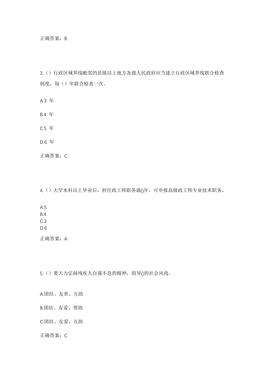 2023年山东省潍坊市昌乐县营丘镇三泉村社区工作人员考试模拟试题及答案_第2页