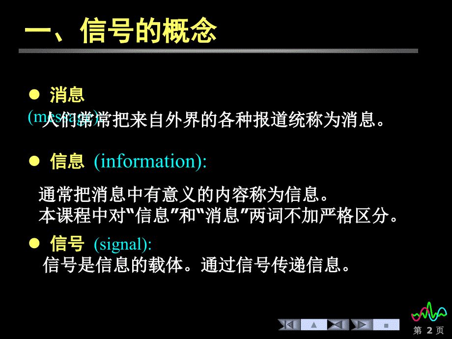 新编-信号与系统课件第一章-精品_第2页