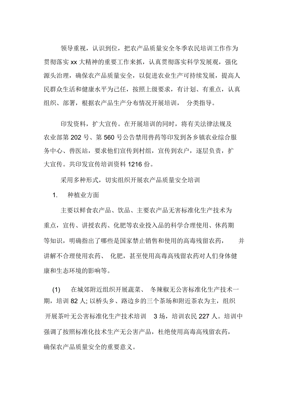 2020年安全培训工作总结范文_第4页