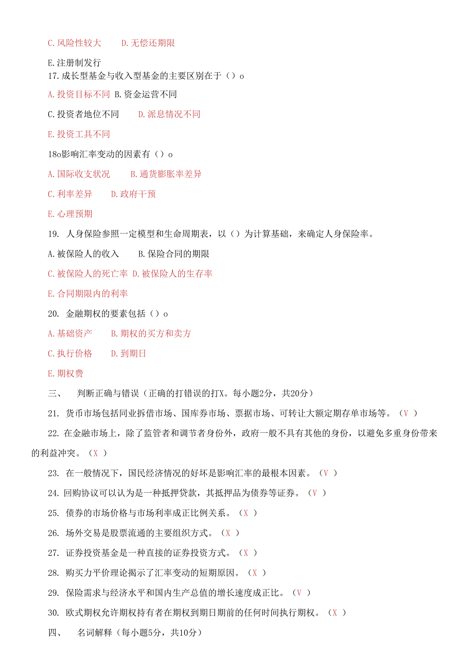 国家开放大学电大专科《金融市场》期末试题及答案_第3页