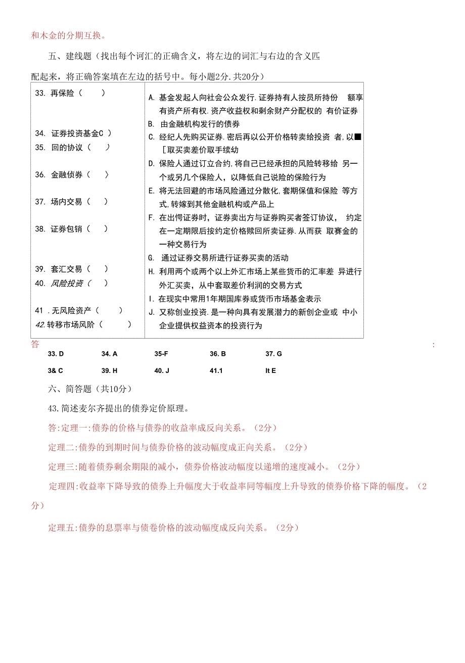 国家开放大学电大专科《金融市场》期末试题及答案_第5页