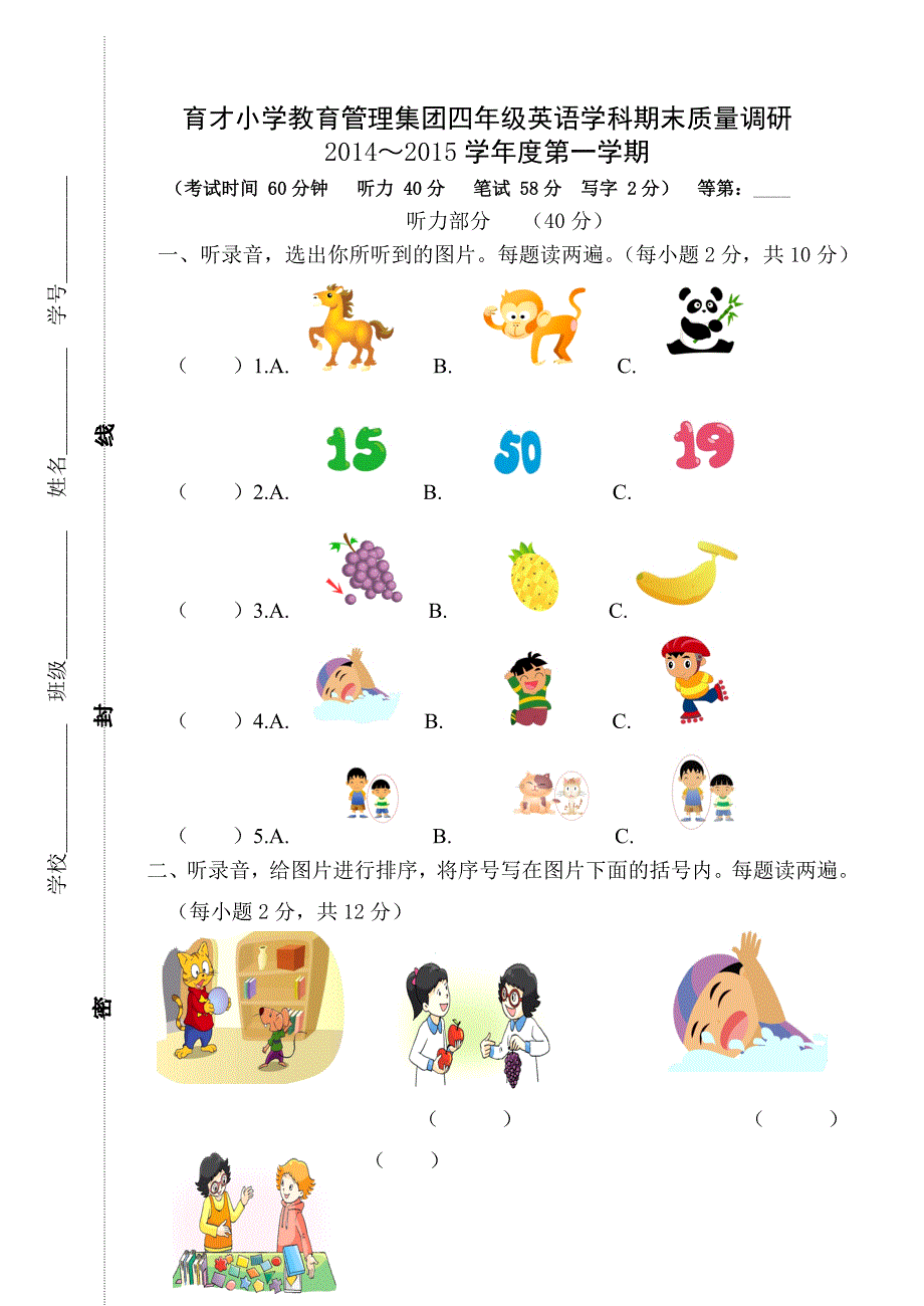 四年级英语期末试卷(改）.doc_第1页