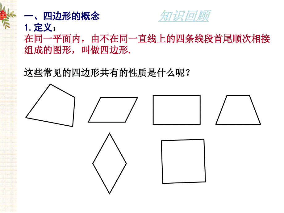 平行四边形性质一_第2页