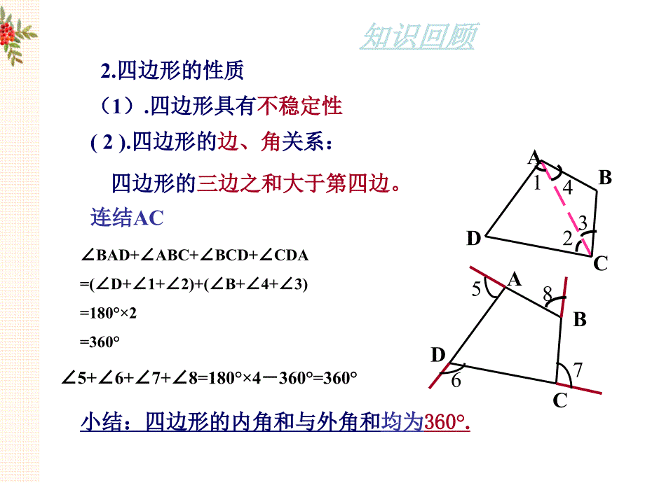 平行四边形性质一_第3页