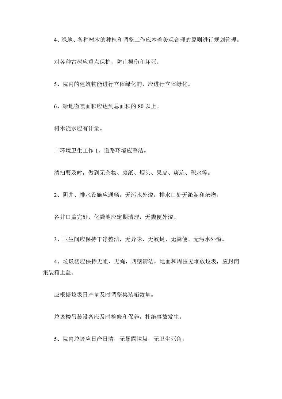 校园物业管理合同.doc_第5页