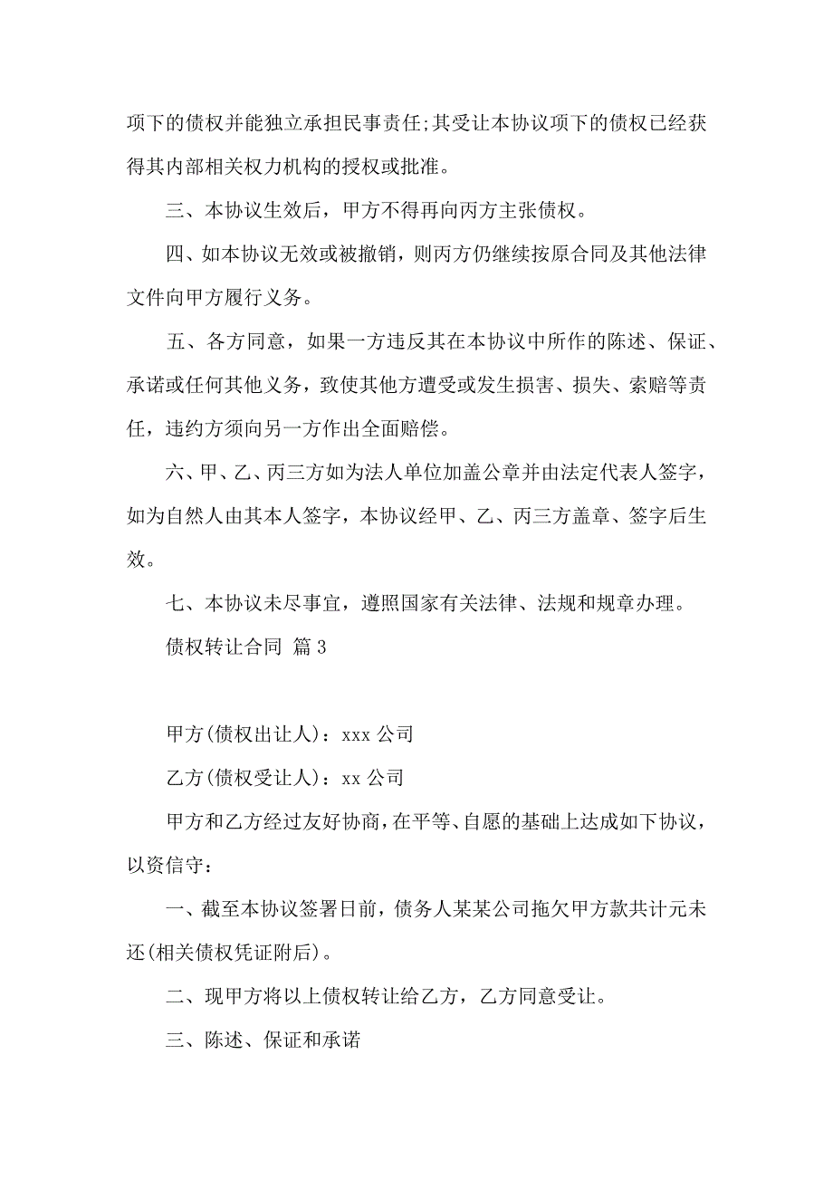 债权转让合同4篇_第4页