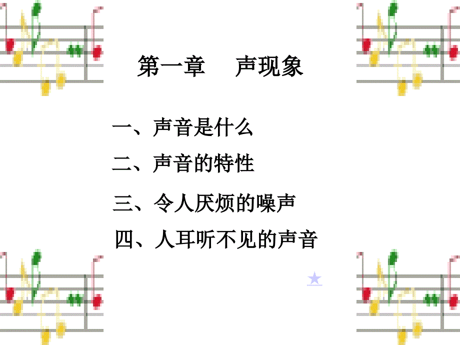 声现象复习课复习专用课件_第2页