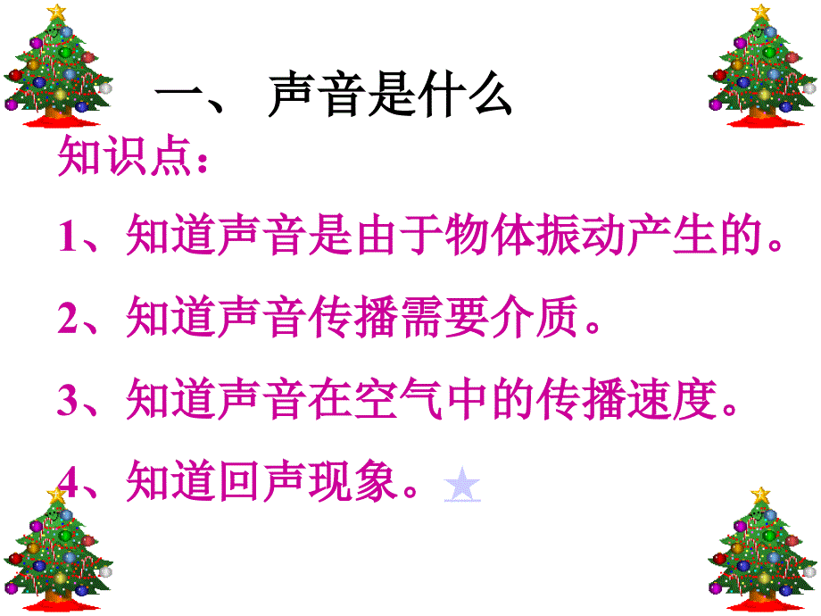 声现象复习课复习专用课件_第3页