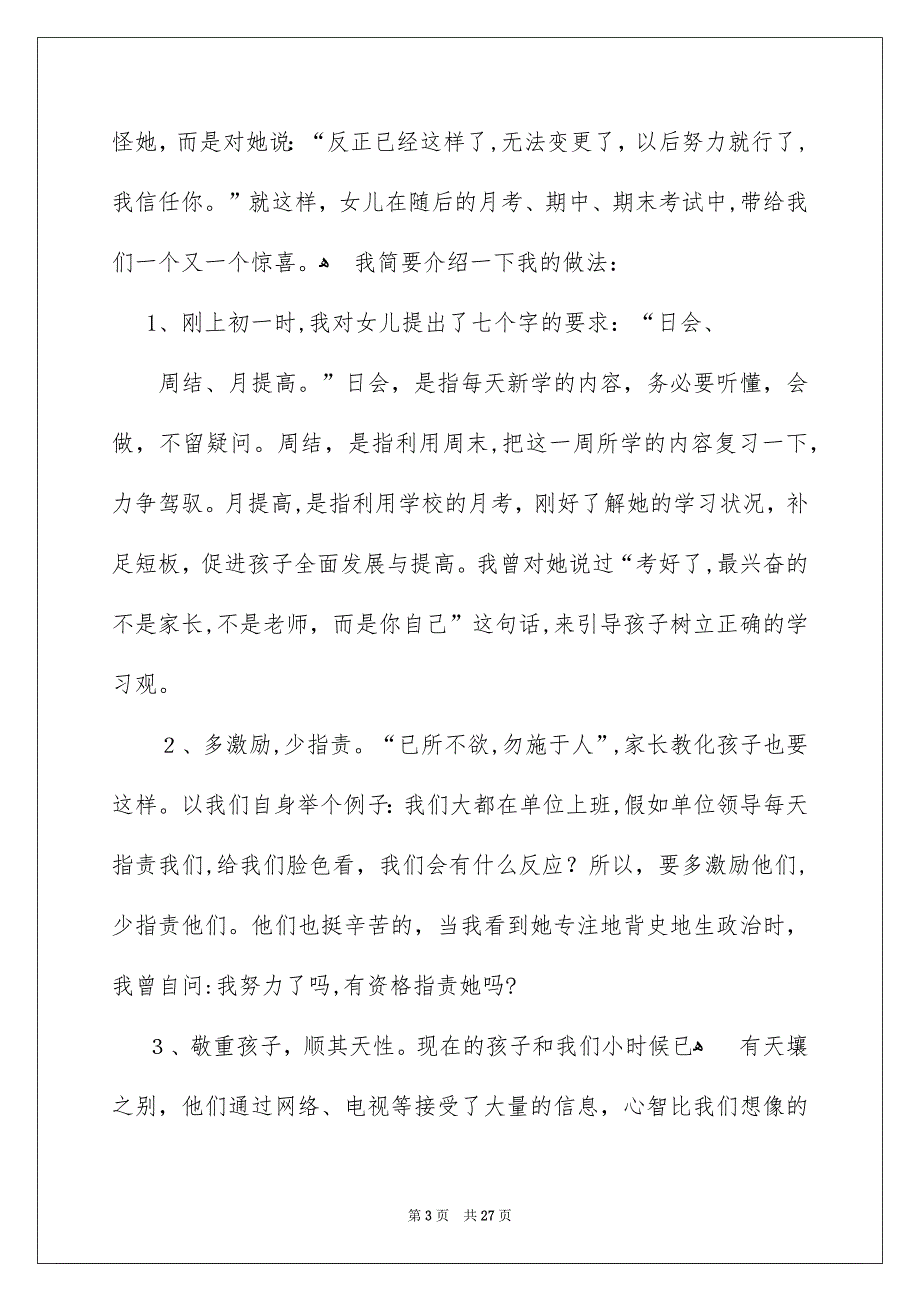 家长会家长代表发言稿_第3页