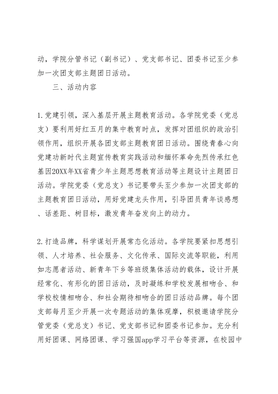 青春心向争做奋斗者主题团日活动方案_第2页