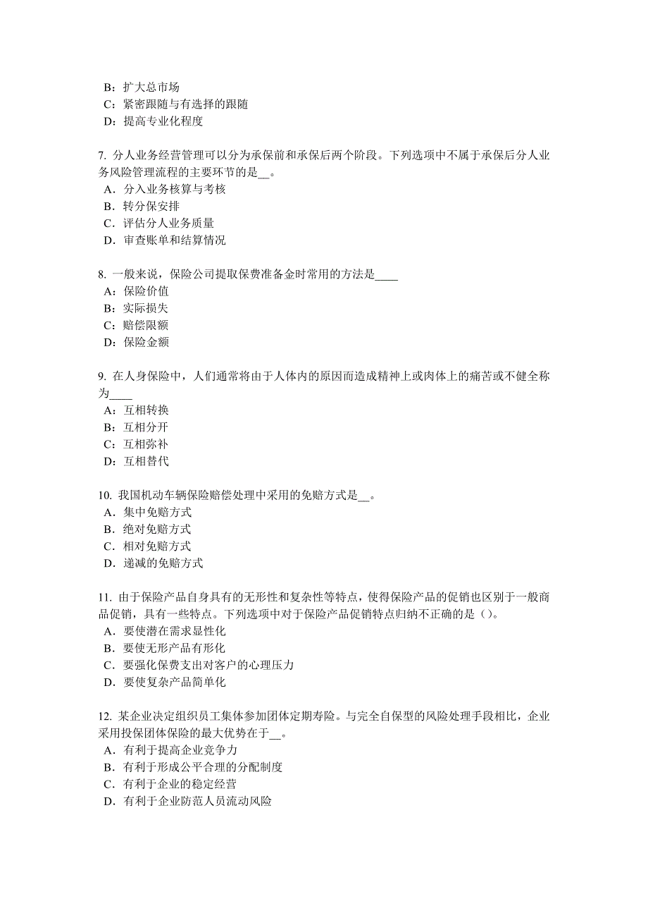 重庆省2017年上半年保险推销员考试试卷.doc_第2页