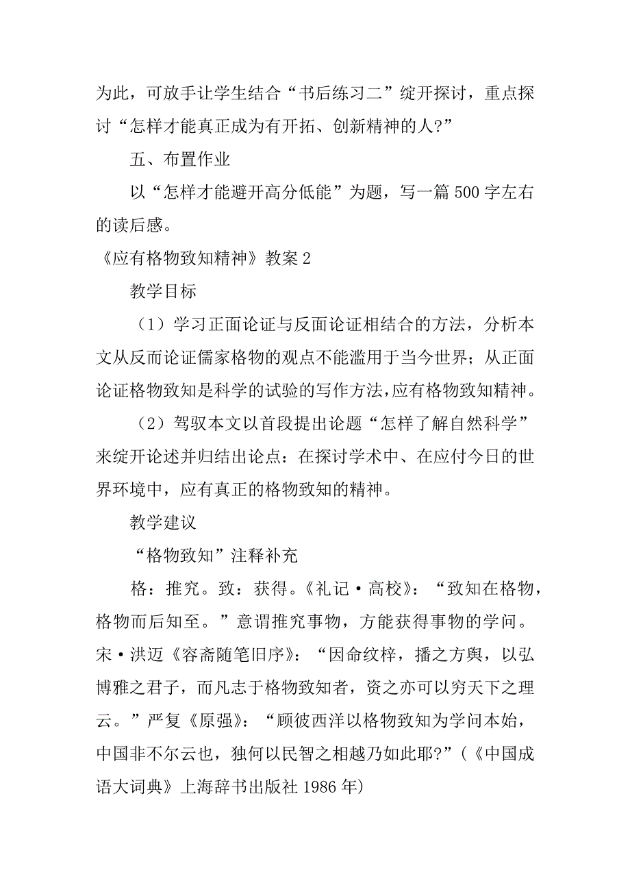 2023年《应有格物致知精神》教案6篇(应有格物致知精神教案两课时)_第4页