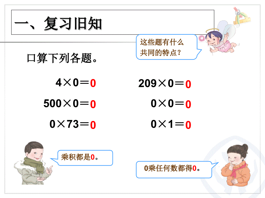 人教版三年级数学下册第二单元除数是一位数的除法《笔算除法例例6》课件_第2页