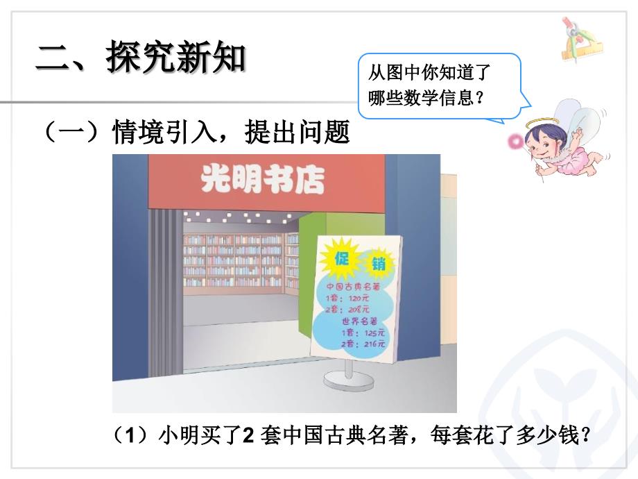 人教版三年级数学下册第二单元除数是一位数的除法《笔算除法例例6》课件_第4页