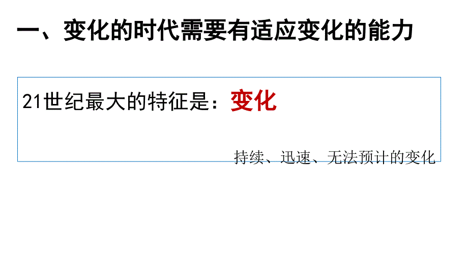 核心素养与学习力校本培训_第2页