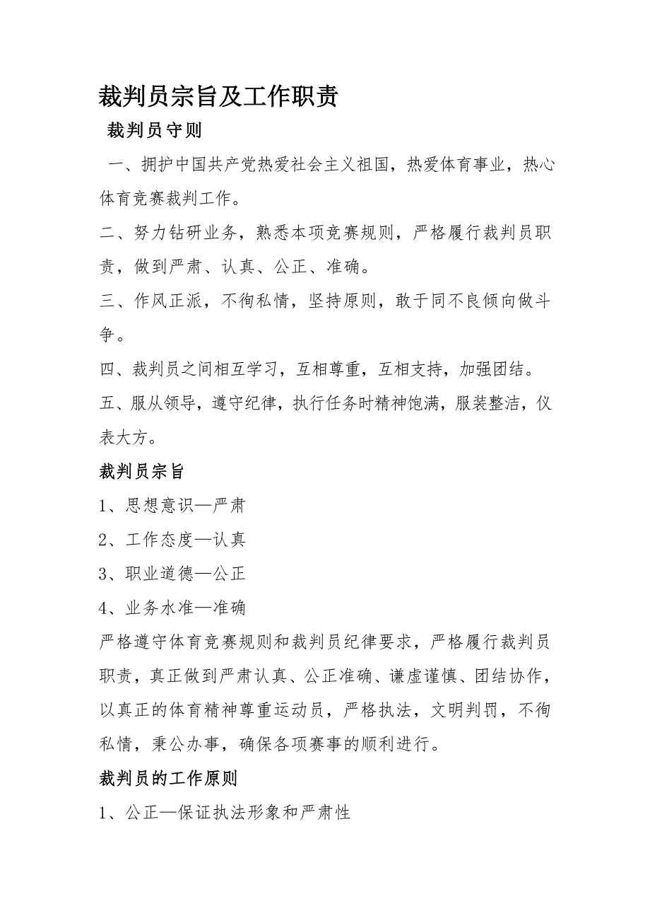 裁判员宗旨及职责分工_第1页