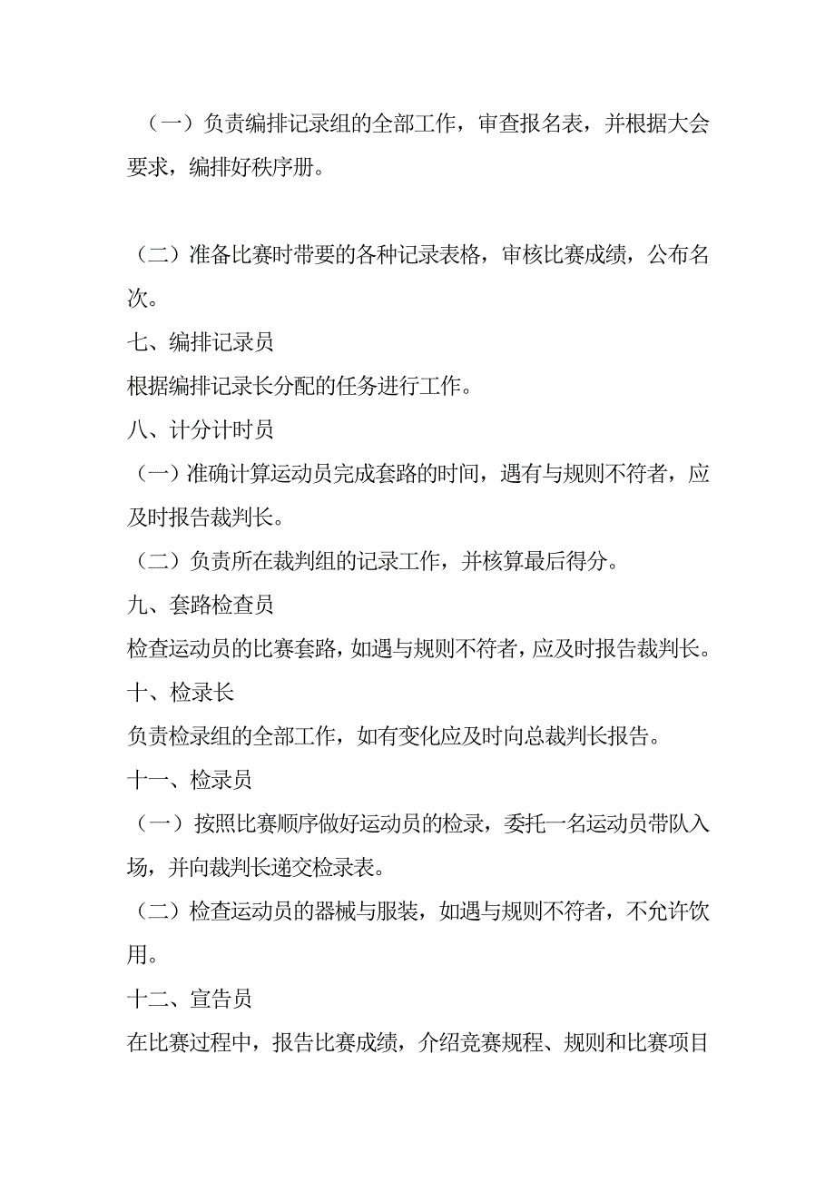 裁判员宗旨及职责分工_第4页