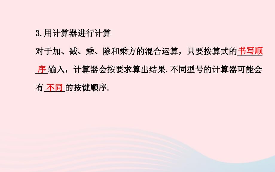 七年级数学上册 第2章 有理数 2.14近似数 2.15用计算器进行计算习题课件 （新版）华东师大版_第4页