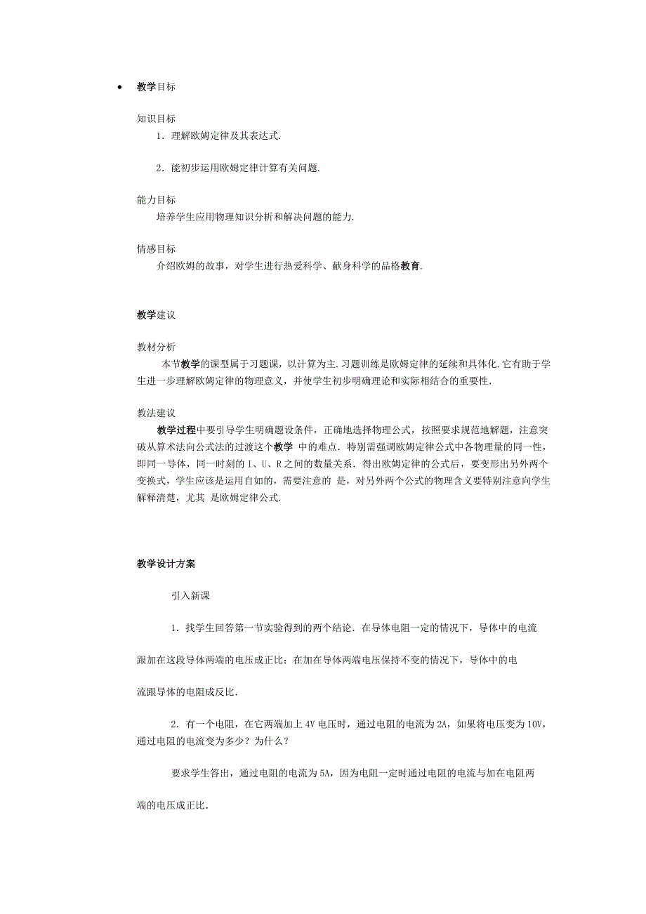 《光的反射》教学设计教案.doc_第1页