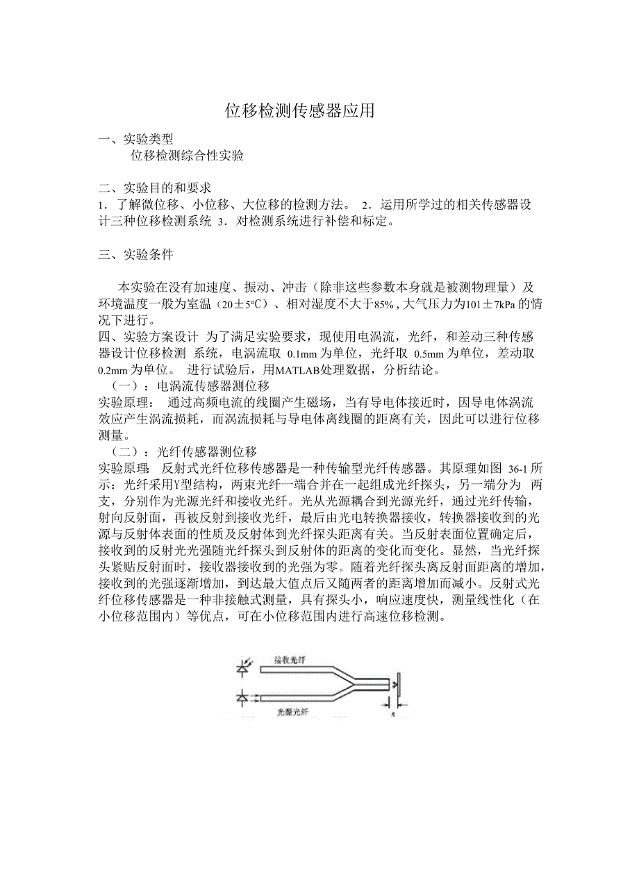 位移传感器设计报告概要_第2页