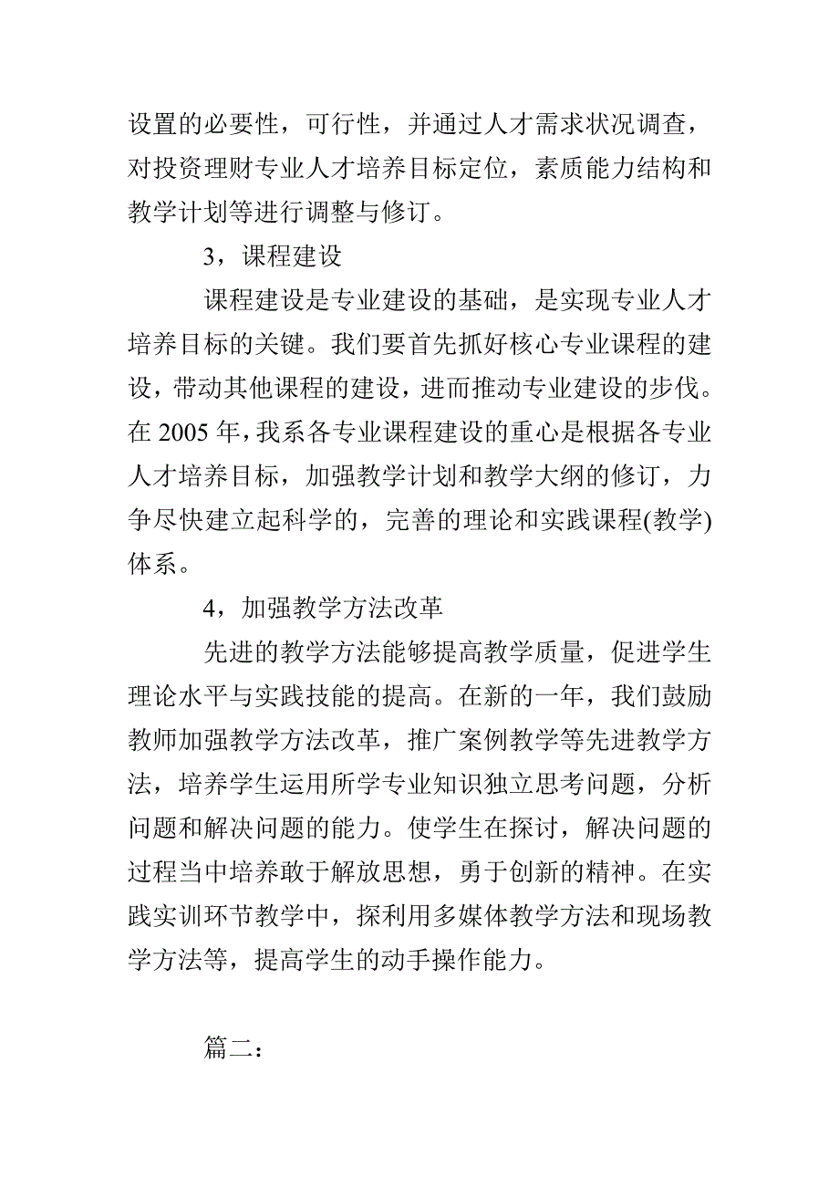 会计个人工作计划 财会个人工作计划_第4页