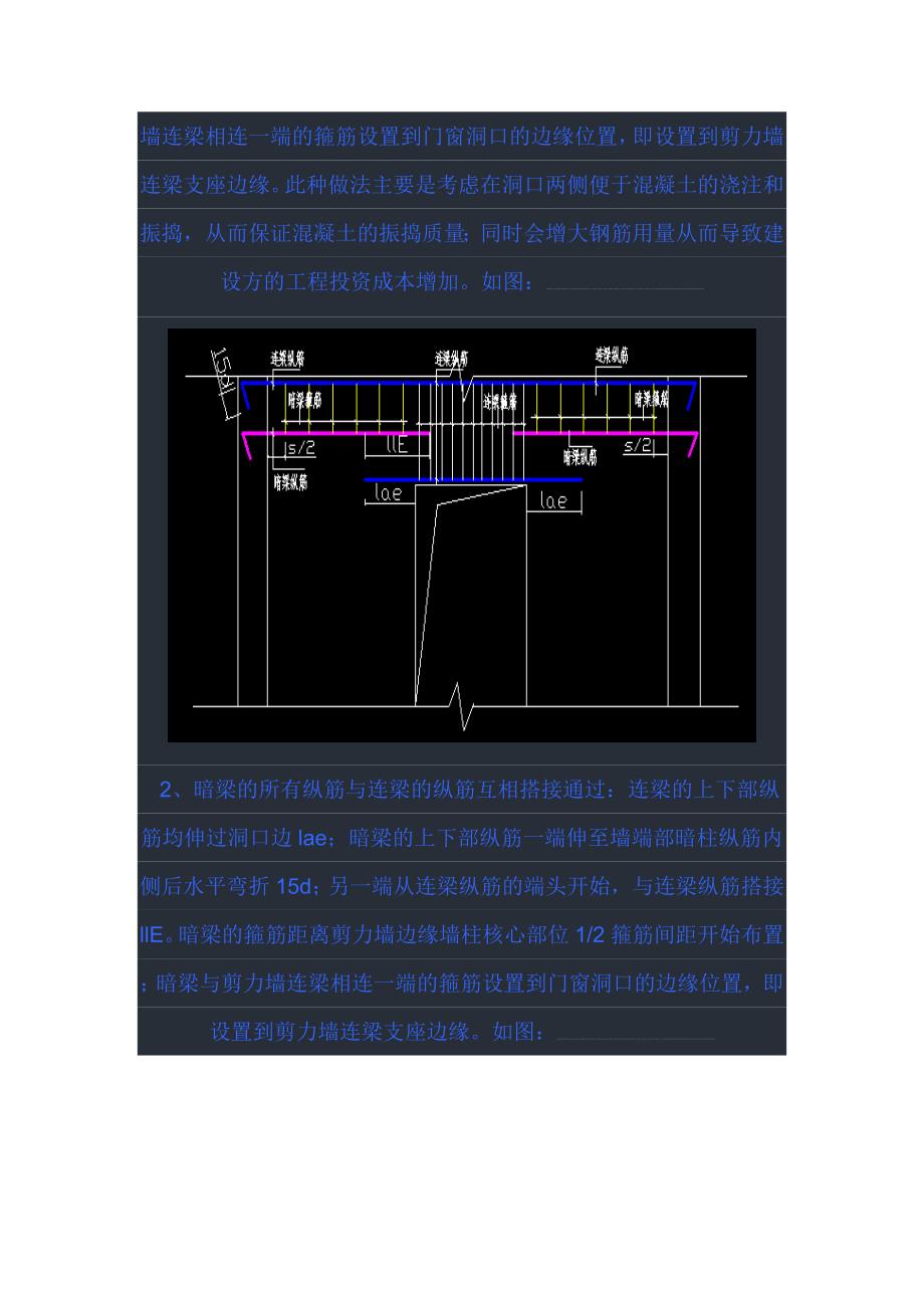 剪力墙暗梁和剪力墙身、剪力墙连梁的关系_第3页