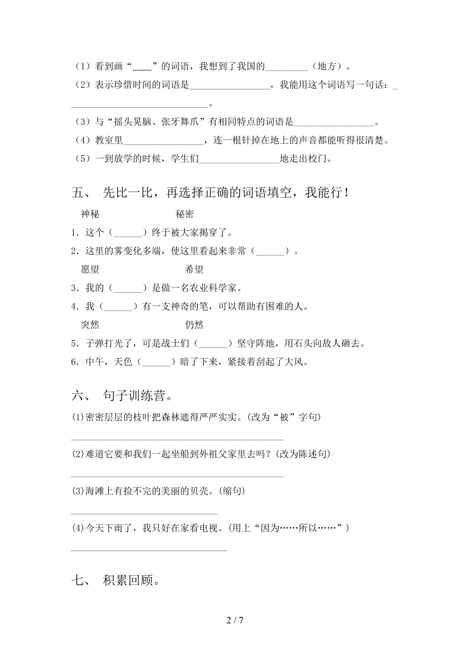 三年级语文上学期第一次月考考试题集湘教版_第2页